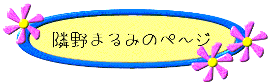 Marumi's Banner Page